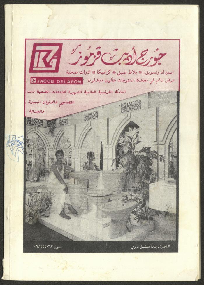 Issue 1 of al-Jadeed Magazine, January 1988 