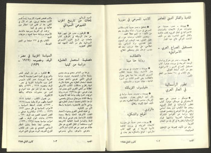 Issue 1 of al-Jadeed Magazine, January 1988 