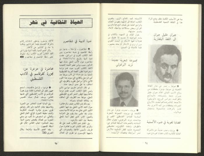 Issue 12 of al-Jadeed Magazine, December 1987 
