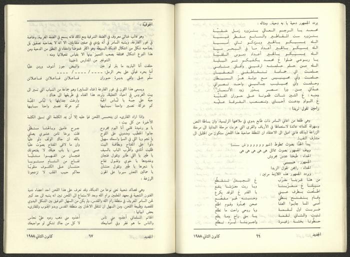 Issue 1 of al-Jadeed Magazine, January 1988 