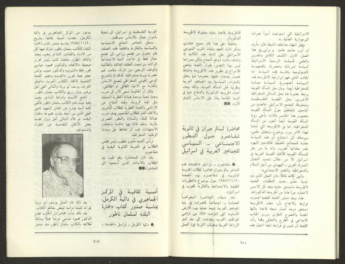 Issue 12 of al-Jadeed Magazine, December 1987 