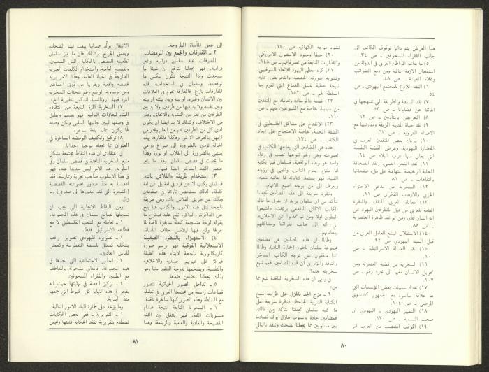 Issue 12 of al-Jadeed Magazine, December 1987 