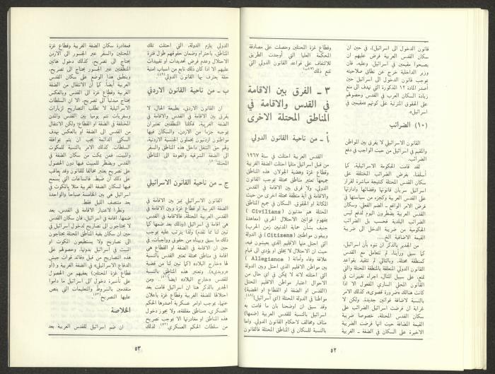 Issue 12 of al-Jadeed Magazine, December 1987 