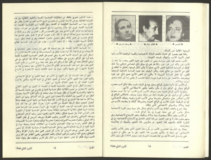 Issue 1 of al-Jadeed Magazine, January 1988 