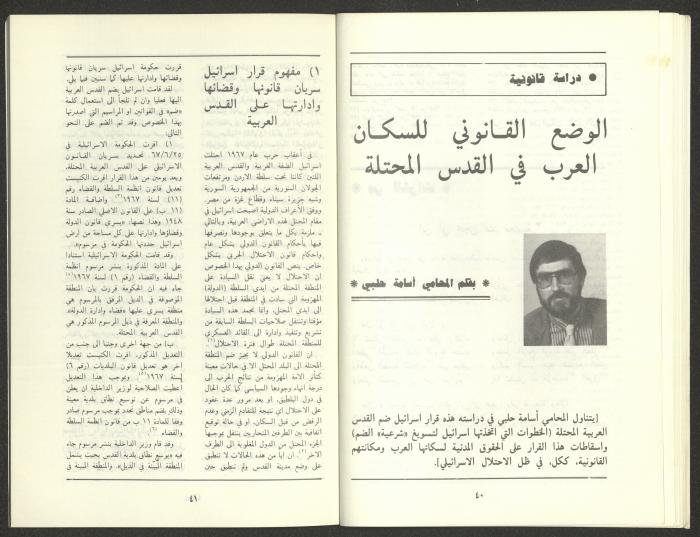 Issue 12 of al-Jadeed Magazine, December 1987 