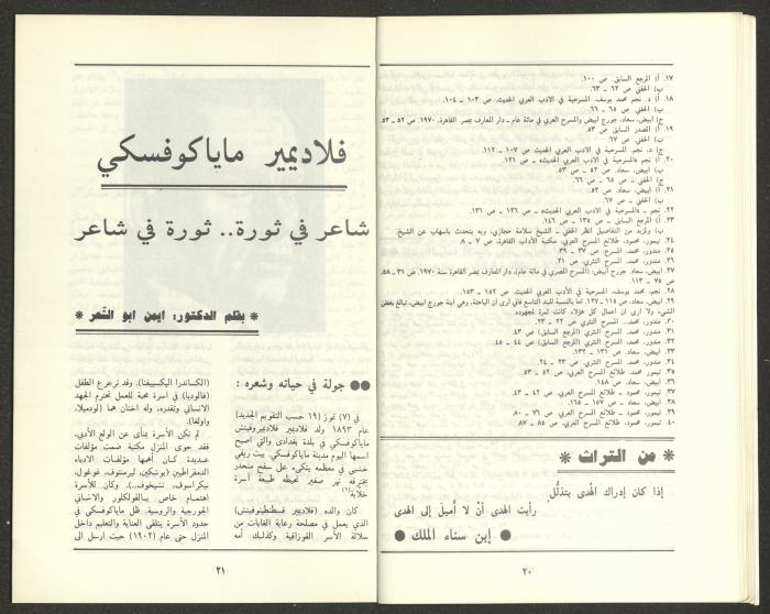 Issue 12 of al-Jadeed Magazine, December 1987 
