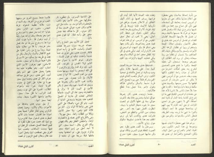 Issue 1 of al-Jadeed Magazine, January 1988 