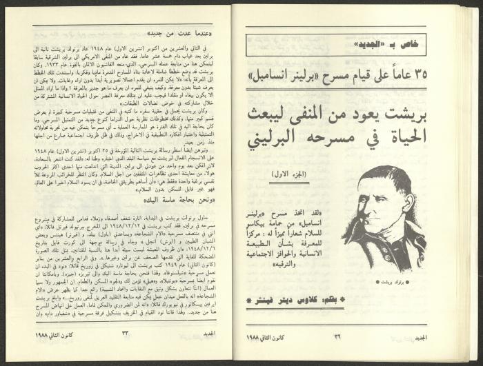 Issue 1 of al-Jadeed Magazine, January 1988 