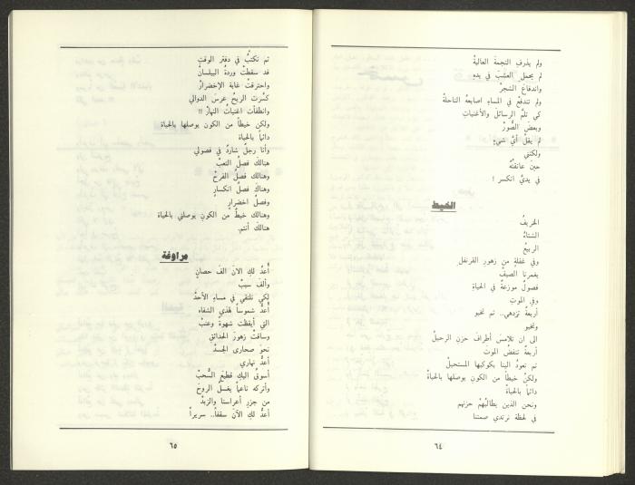 Issue 12 of al-Jadeed Magazine, December 1987 