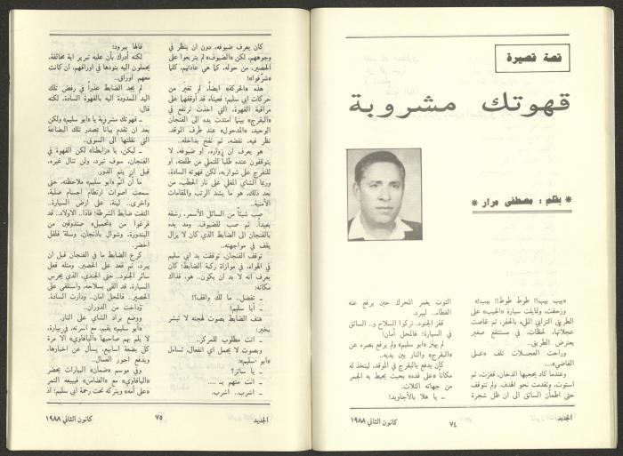 Issue 1 of al-Jadeed Magazine, January 1988 