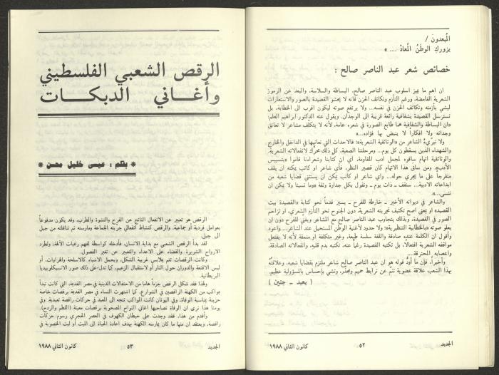 Issue 1 of al-Jadeed Magazine, January 1988 
