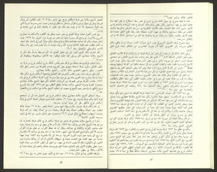 Issue 12 of al-Jadeed Magazine, December 1987 