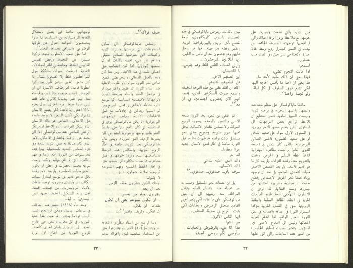 Issue 12 of al-Jadeed Magazine, December 1987 