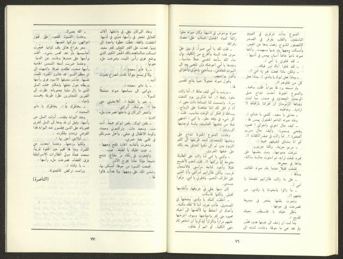 Issue 12 of al-Jadeed Magazine, December 1987 