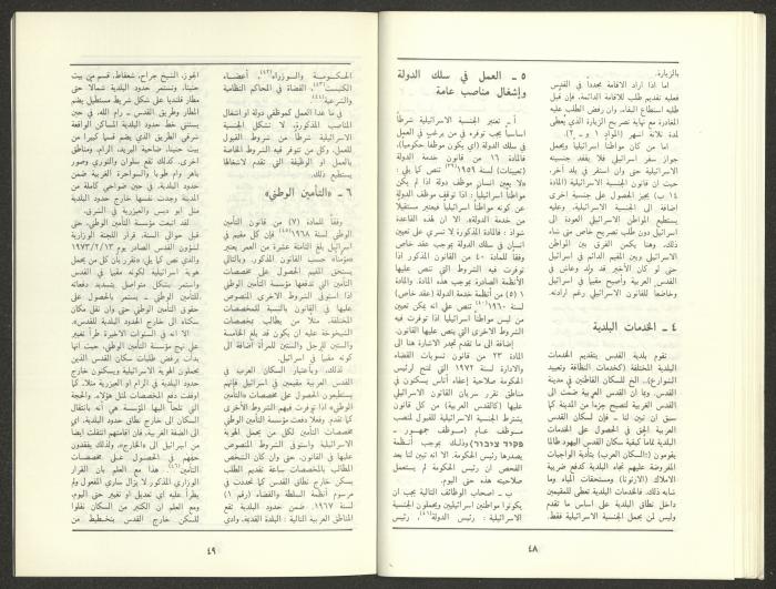 Issue 12 of al-Jadeed Magazine, December 1987 