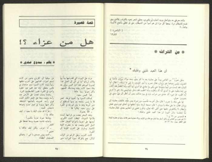 Issue 12 of al-Jadeed Magazine, December 1987 