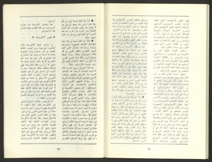 Issue 12 of al-Jadeed Magazine, December 1987 