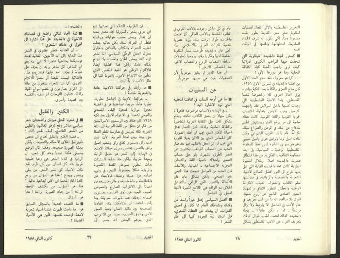 Issue 1 of al-Jadeed Magazine, January 1988 