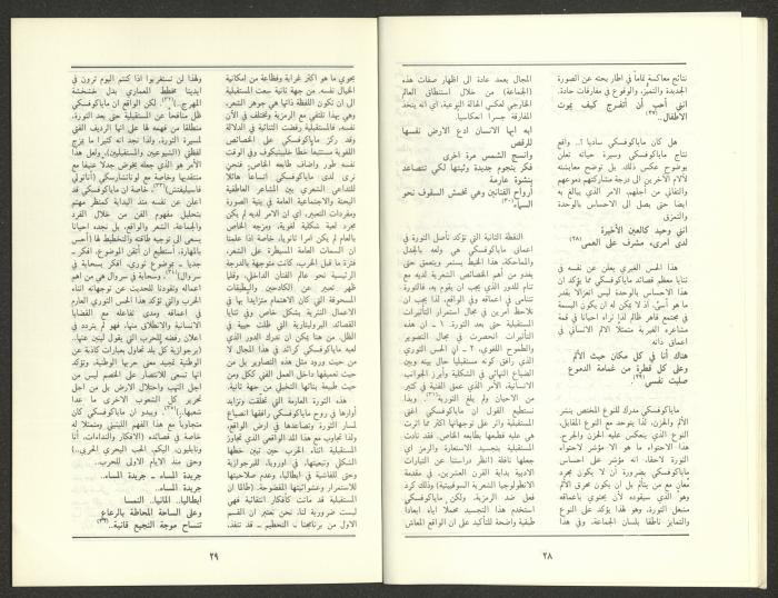 Issue 12 of al-Jadeed Magazine, December 1987 