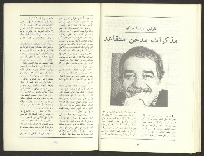 Issue 12 of al-Jadeed Magazine, December 1987 