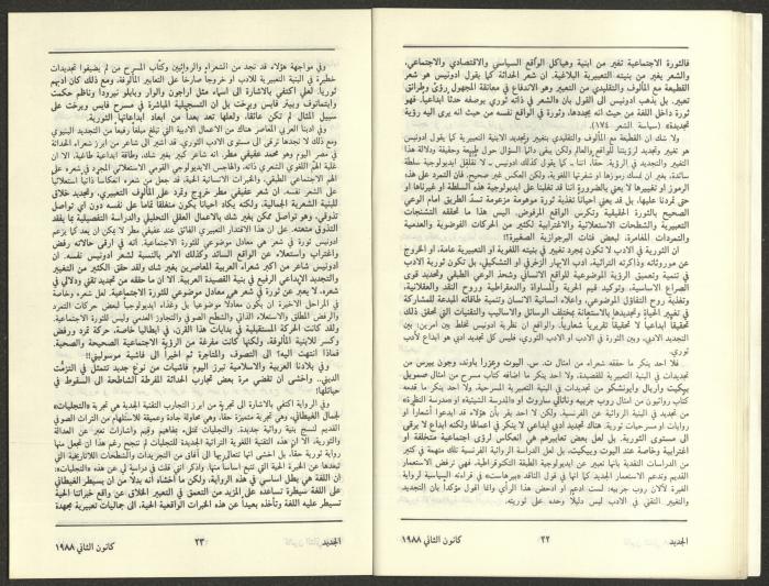 Issue 1 of al-Jadeed Magazine, January 1988 