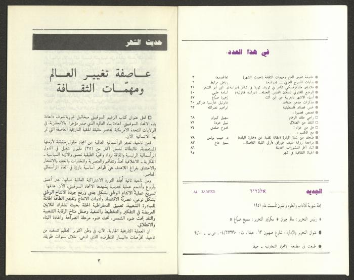 Issue 12 of al-Jadeed Magazine, December 1987 