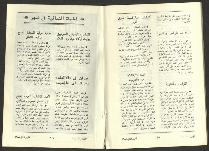 Issue 1 of al-Jadeed Magazine, January 1988 