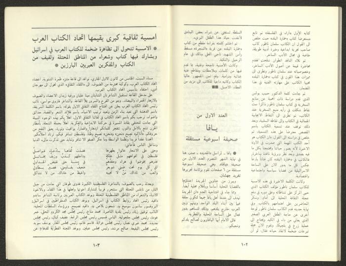 Issue 12 of al-Jadeed Magazine, December 1987 