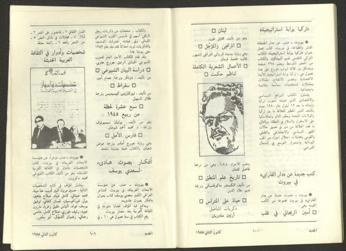 Issue 1 of al-Jadeed Magazine, January 1988 
