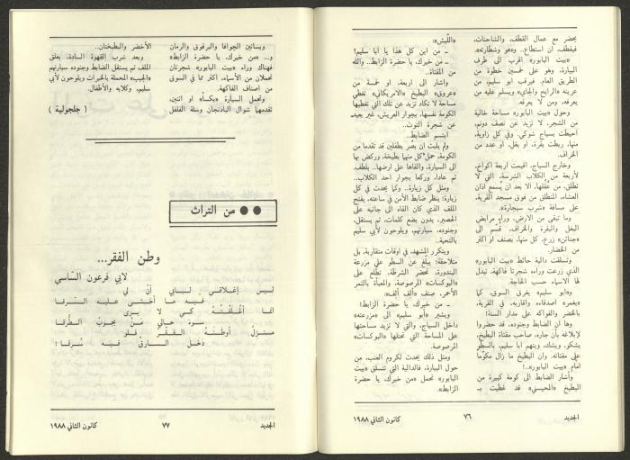 Issue 1 of al-Jadeed Magazine, January 1988 