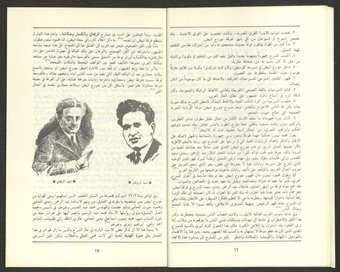 Issue 12 of al-Jadeed Magazine, December 1987 