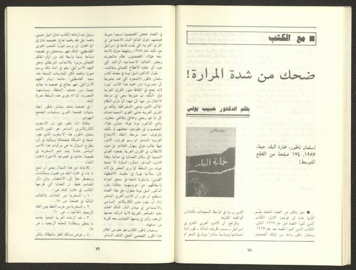 Issue 12 of al-Jadeed Magazine, December 1987 