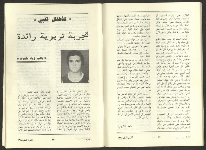 Issue 1 of al-Jadeed Magazine, January 1988 