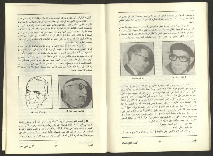 Issue 1 of al-Jadeed Magazine, January 1988 
