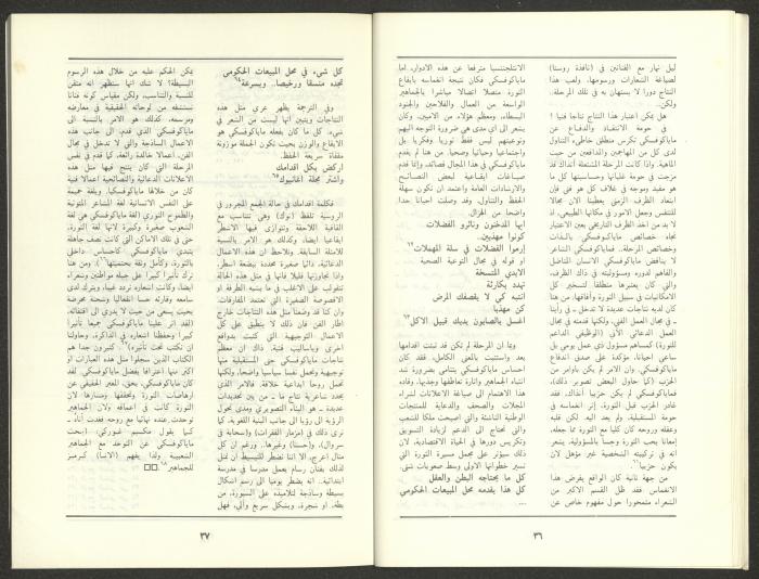 Issue 12 of al-Jadeed Magazine, December 1987 