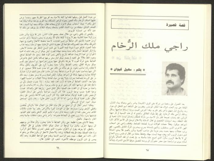 Issue 12 of al-Jadeed Magazine, December 1987 