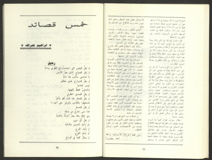 Issue 12 of al-Jadeed Magazine, December 1987 