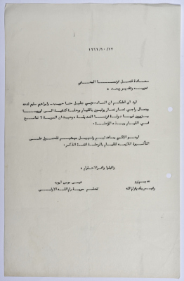 رسالة من رئيس بلدية رام الله ومعلم السرية لقنصل فرنسا تطلب منه تسهيل الرحلة  لفرنسا بالحصول على تأشيرة