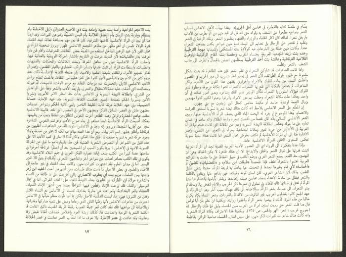 العدد السابع من مجلة الجديد، تموز 1987