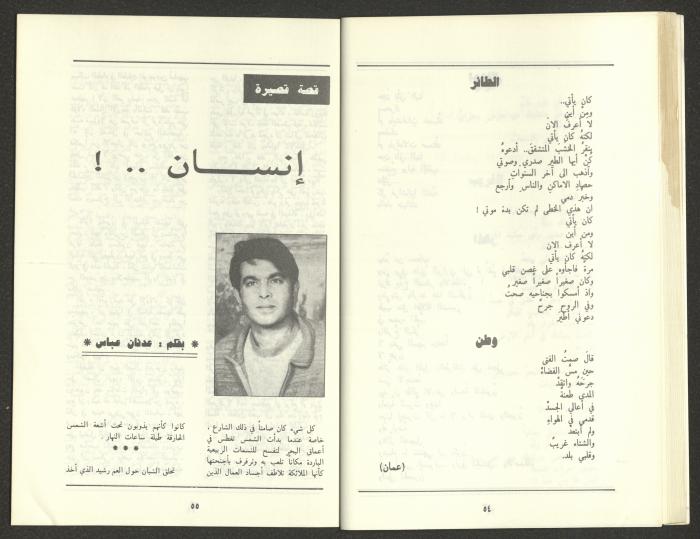 Issue 11 of al-Jadeed Magazine, November 1987 