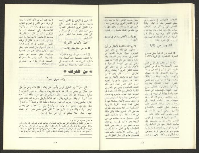 Issue 11 of al-Jadeed Magazine, November 1987 