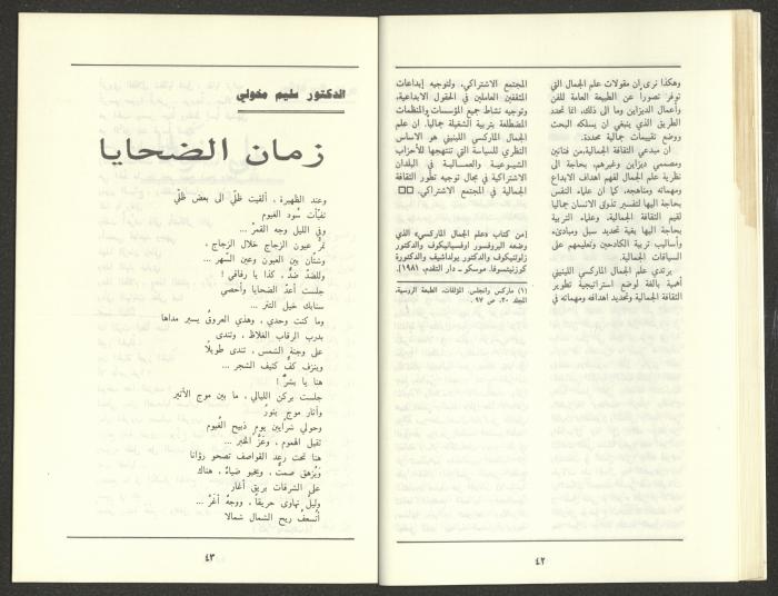 Issue 11 of al-Jadeed Magazine, November 1987 