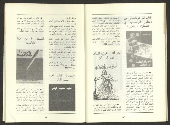 Issue 11 of al-Jadeed Magazine, November 1987 