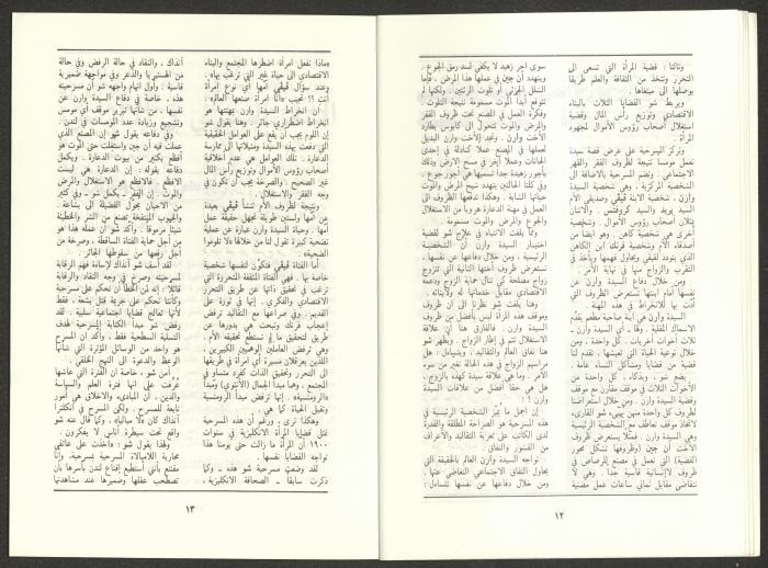 العدد السابع من مجلة الجديد، تموز 1987