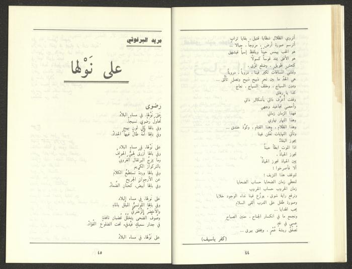 Issue 11 of al-Jadeed Magazine, November 1987 