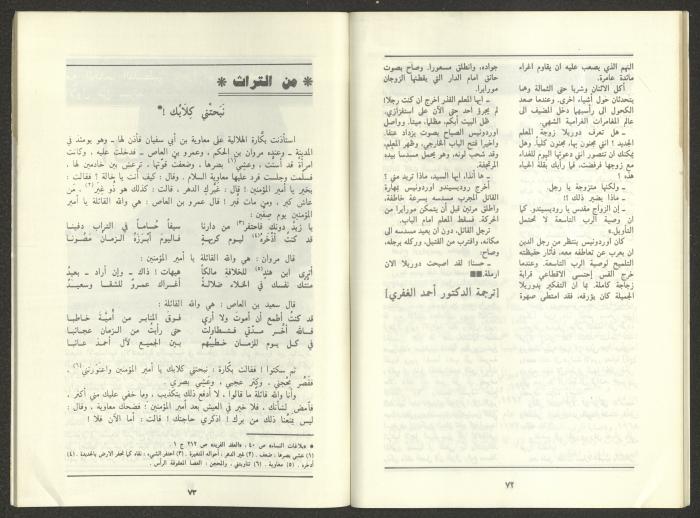 Issue 11 of al-Jadeed Magazine, November 1987 