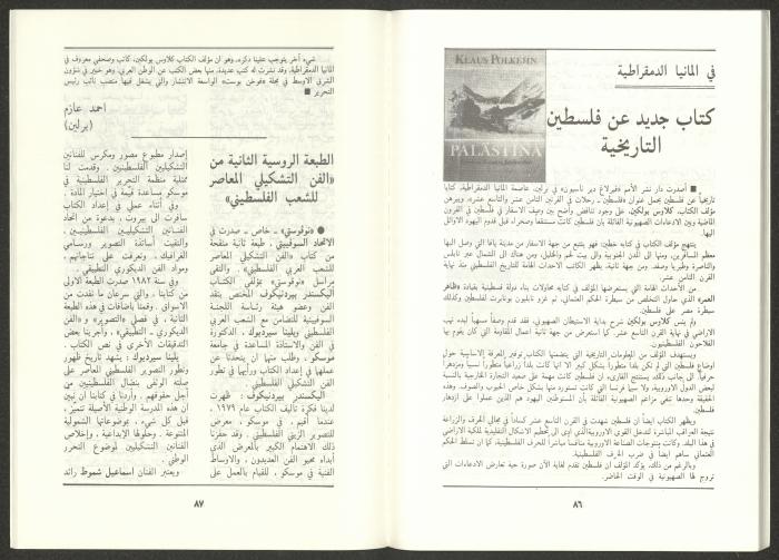 العدد السابع من مجلة الجديد، تموز 1987