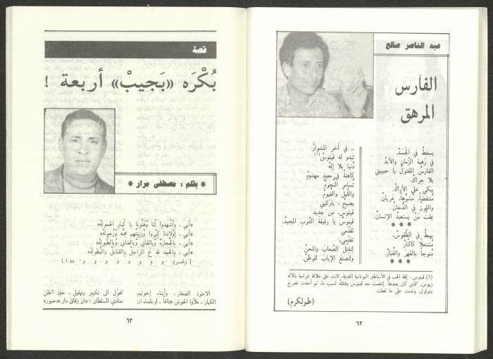 العدد السابع من مجلة الجديد، تموز 1987