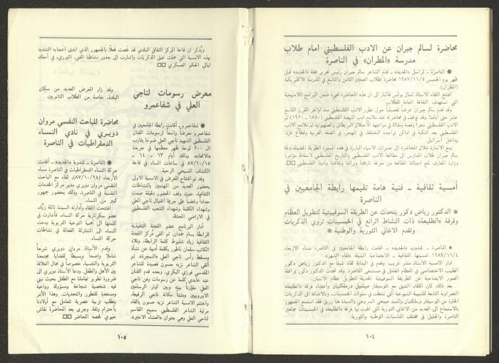 Issue 11 of al-Jadeed Magazine, November 1987 