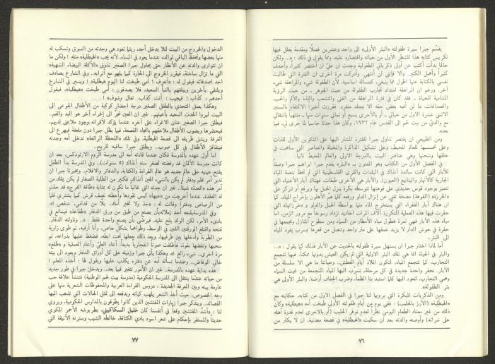 Issue 11 of al-Jadeed Magazine, November 1987 